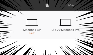 Macbookairイメージ