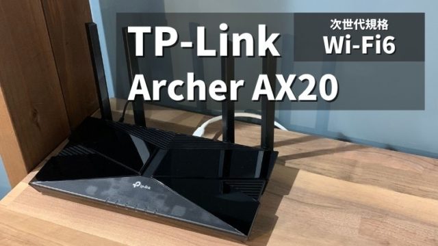 TP-Link RE605X レビュー】2階建て住宅のWi-Fiが繋がらないを解決するWi-Fi6中継機 ｜Hugblo（ハグブロ）｜Macbook・iPhone・スマートホーム