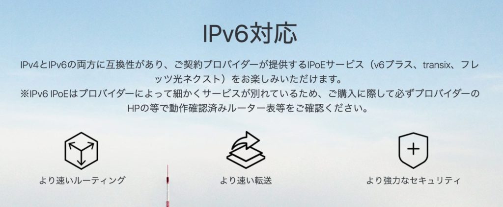 IPv6に対応