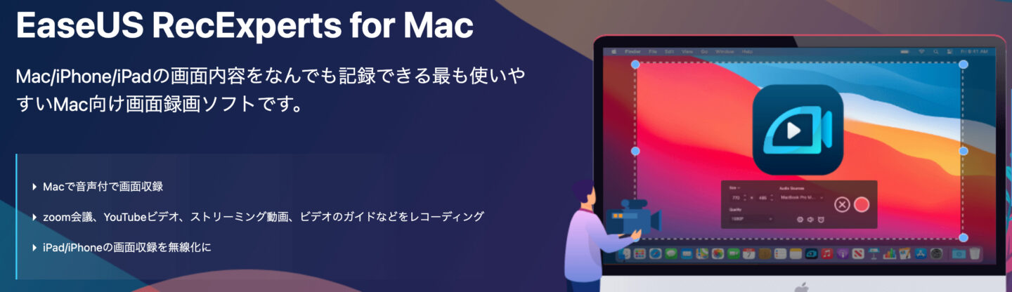 Mac版 Easeus Recexperts Quicktimeよりも使いやすい画面収録ソフトの決定版 Hugblo ハグブロ Macbook Iphone スマートホーム