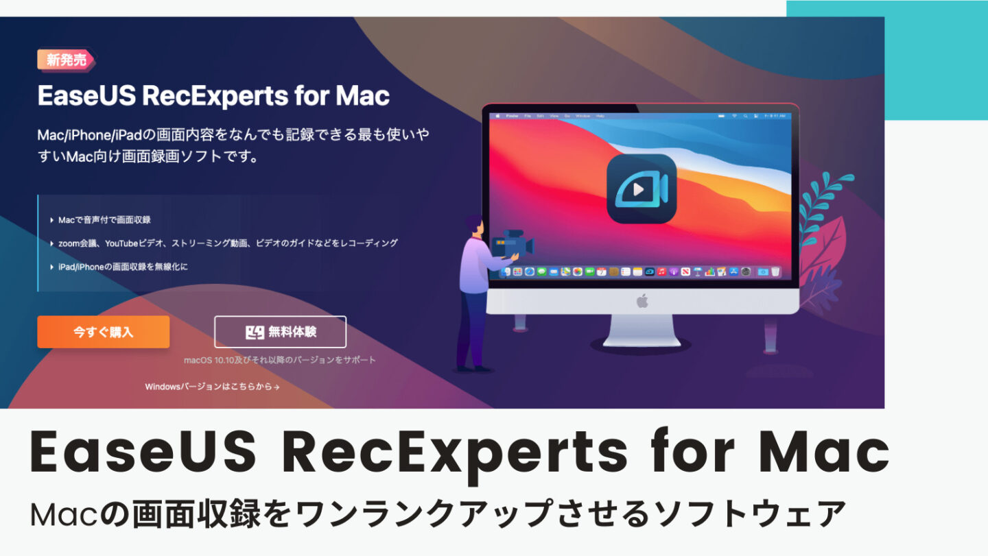 Mac版 Easeus Recexperts Quicktimeよりも使いやすい画面収録ソフトの決定版 Hugblo ハグブロ Macbook Iphone スマートホーム