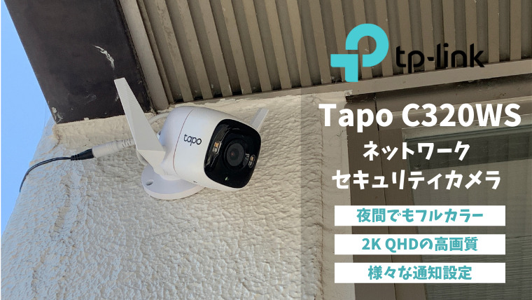 TP-Link WiFi 屋外カメラ 防犯カメラ Tapo C320WS - カメラ