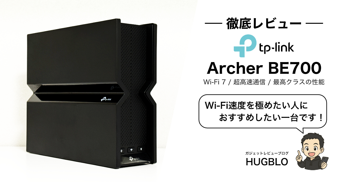 【Archer BE700 レビュー】どんな人におすすめ？スペック・特徴・注意点を徹底解説！