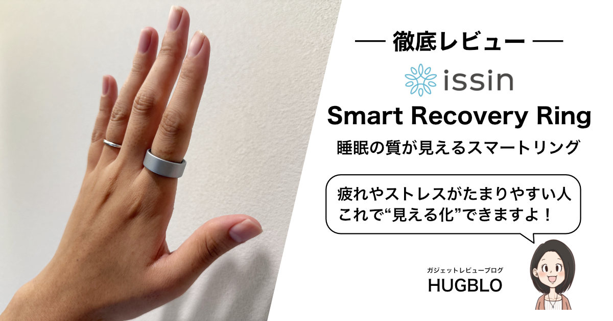 【Smart Recovery Ring レビュー】睡眠の質とストレスを視覚化！最新スマートリングを女性目線で解説！