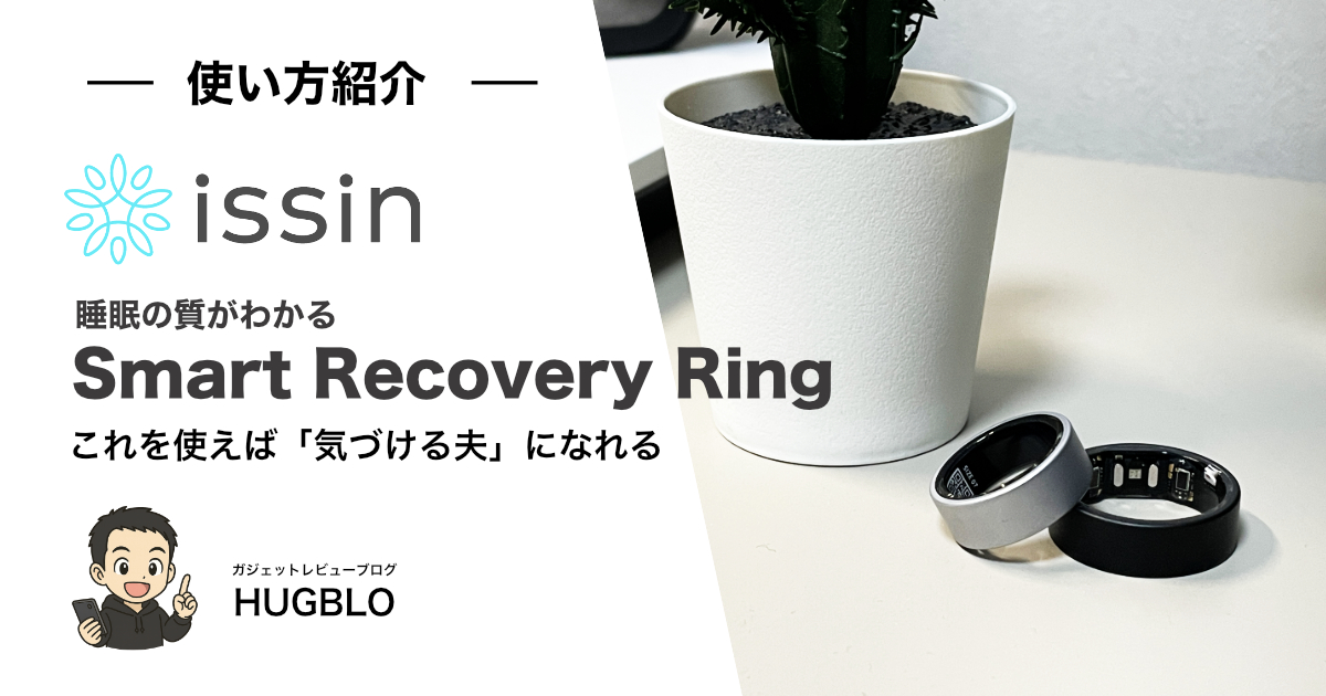 「気づける夫」になれ。Smart Recovery Ringで家庭円満になる理由