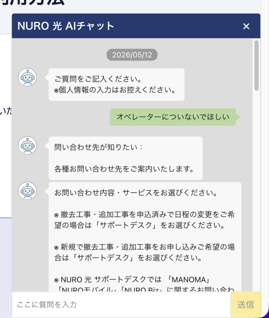 Nuro光 AIチャットでオペレーターへの問い合わせ方法を選択する画面