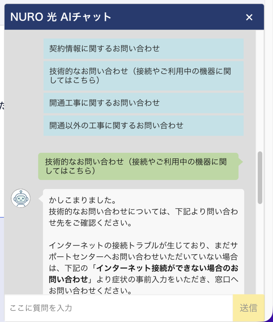 Nuro光 AIチャットで技術的なお問い合わせを選択した画面