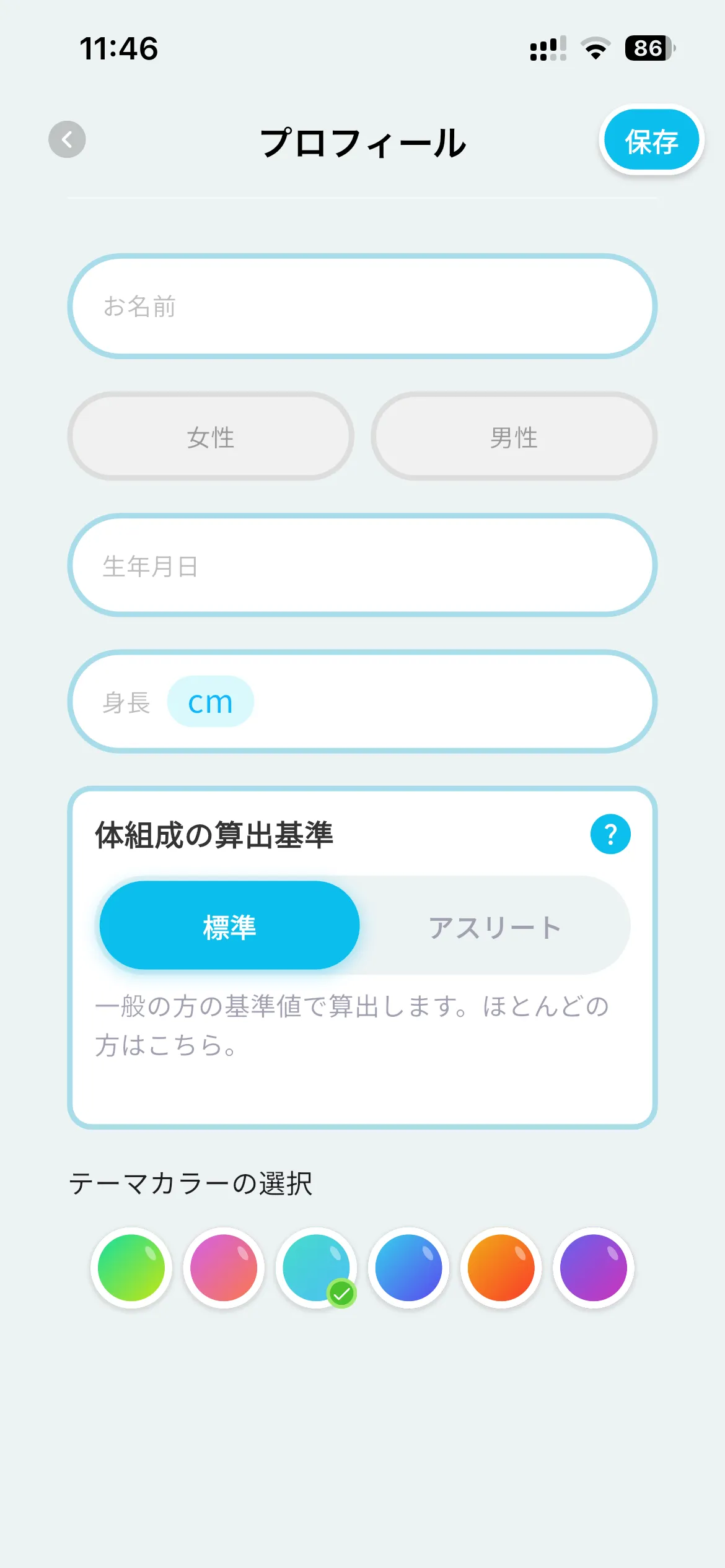 子どものプロフィール入力画面。名前・性別・生年月日・身長・体組成の算出基準・テーマカラーの入力欄