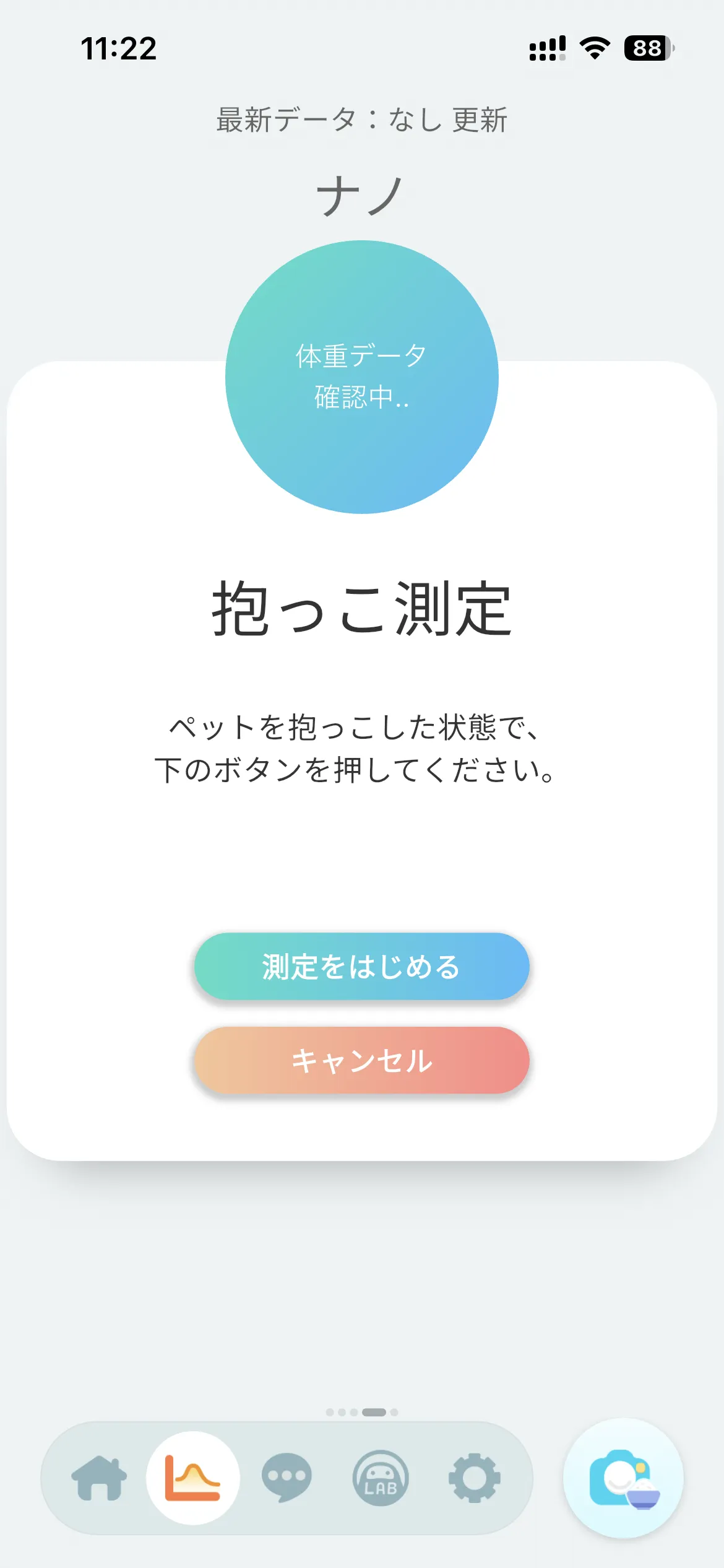 抱っこ測定の開始画面。ペットを抱っこした状態で「測定をはじめる」を押すよう案内している