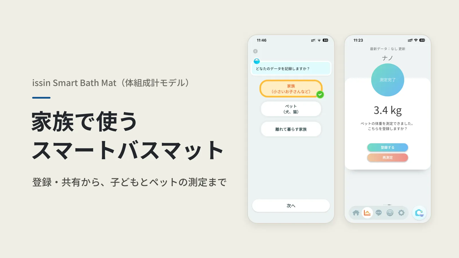 issin スマートバスマットは家族で使いやすい？実際の操作感と注意点をレビュー｜家族で使える体組成計